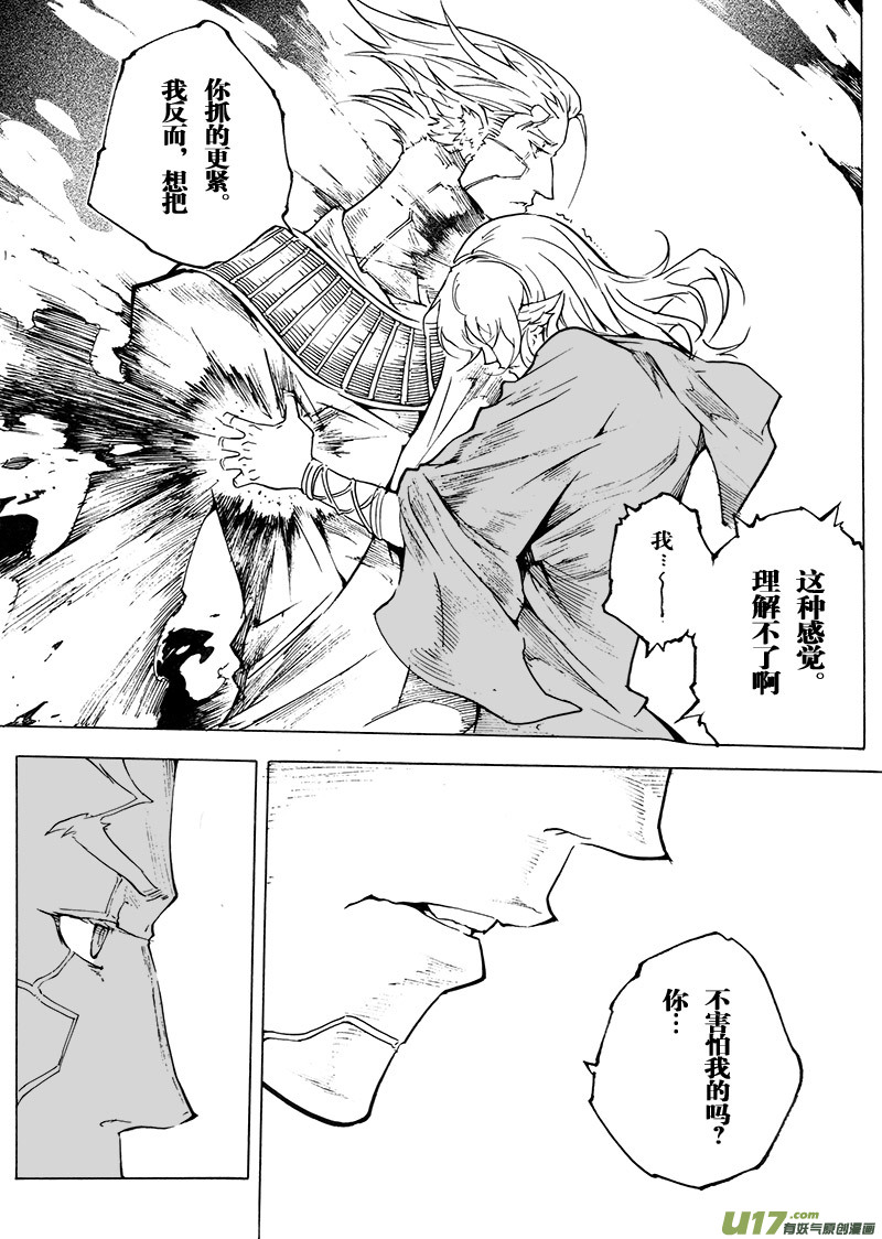 《EVELYN鬼妻》part.50 最后的晚餐（前篇）秘密 第18页