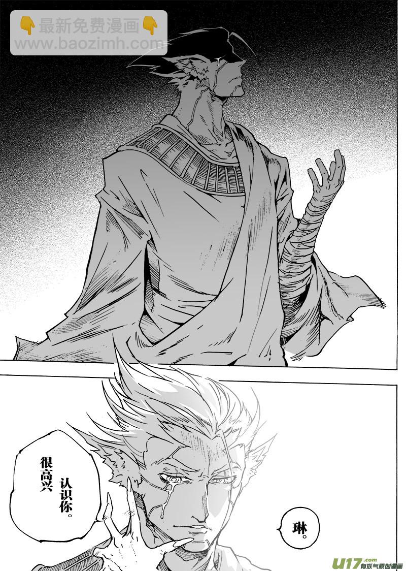 《EVELYN鬼妻》part.50 最后的晚餐（前篇）秘密 第20页