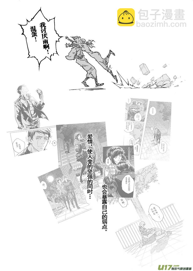《EVELYN鬼妻》part.50 最后的晚餐（前篇）秘密 第21页