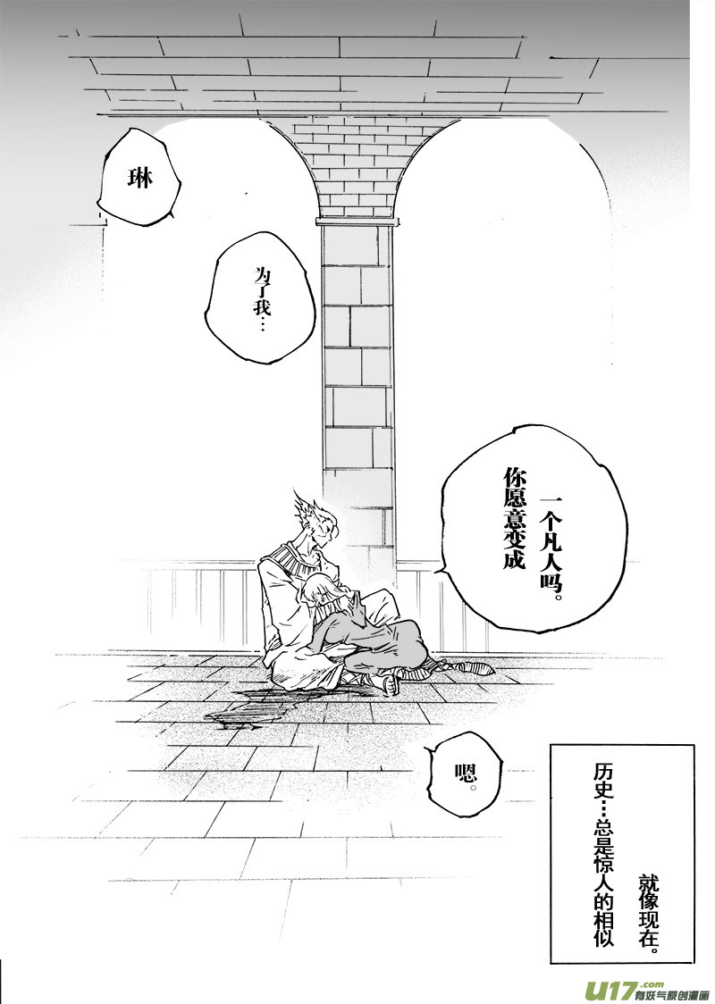 《EVELYN鬼妻》part.50 最后的晚餐（前篇）秘密 第22页