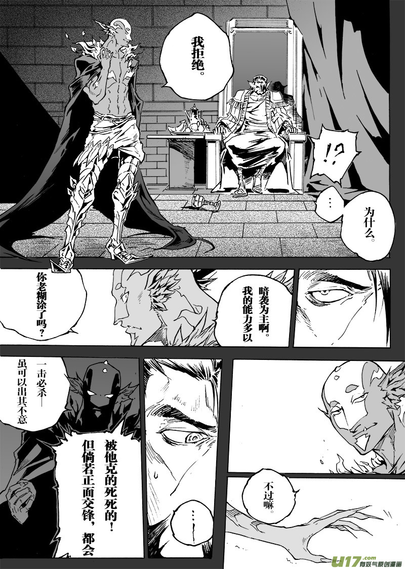 《EVELYN鬼妻》part.50 最后的晚餐（前篇）秘密 第2页