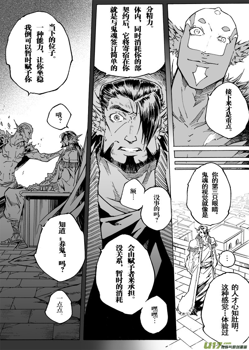 《EVELYN鬼妻》part.50 最后的晚餐（前篇）秘密 第3页