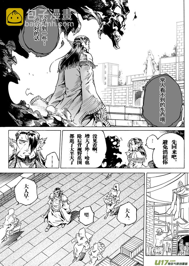 《EVELYN鬼妻》part.50 最后的晚餐（前篇）秘密 第4页