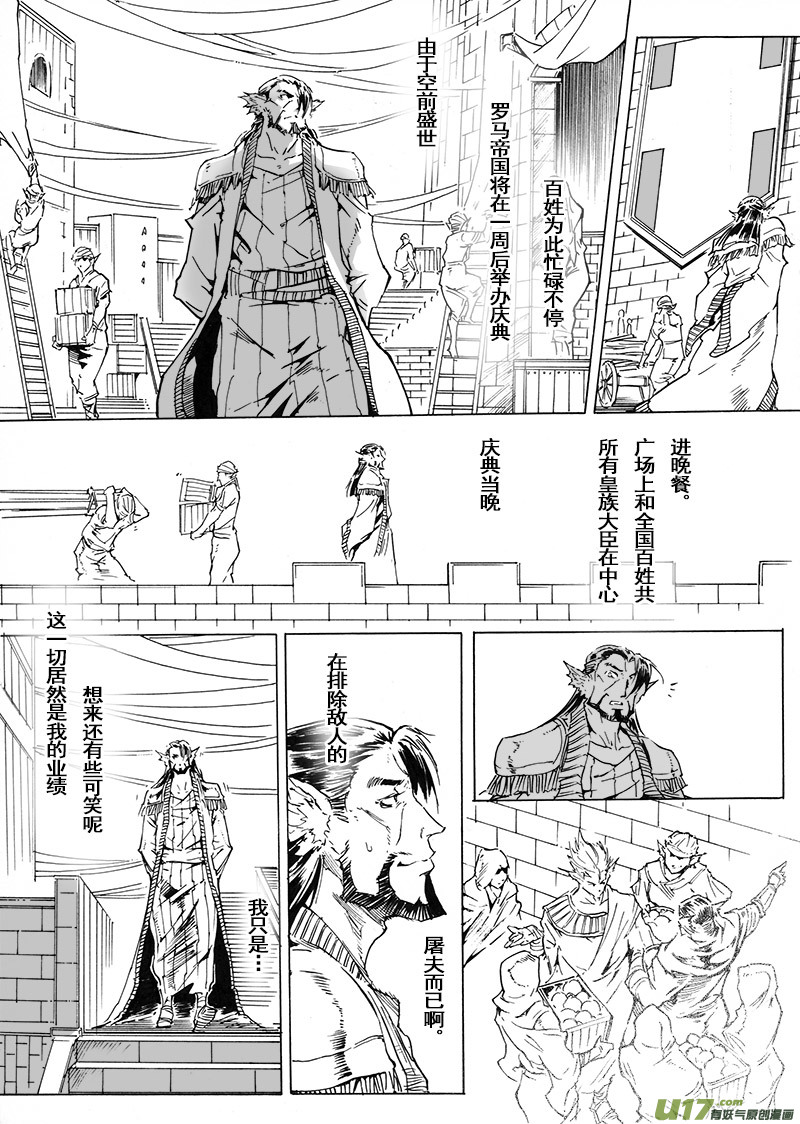 《EVELYN鬼妻》part.50 最后的晚餐（前篇）秘密 第5页