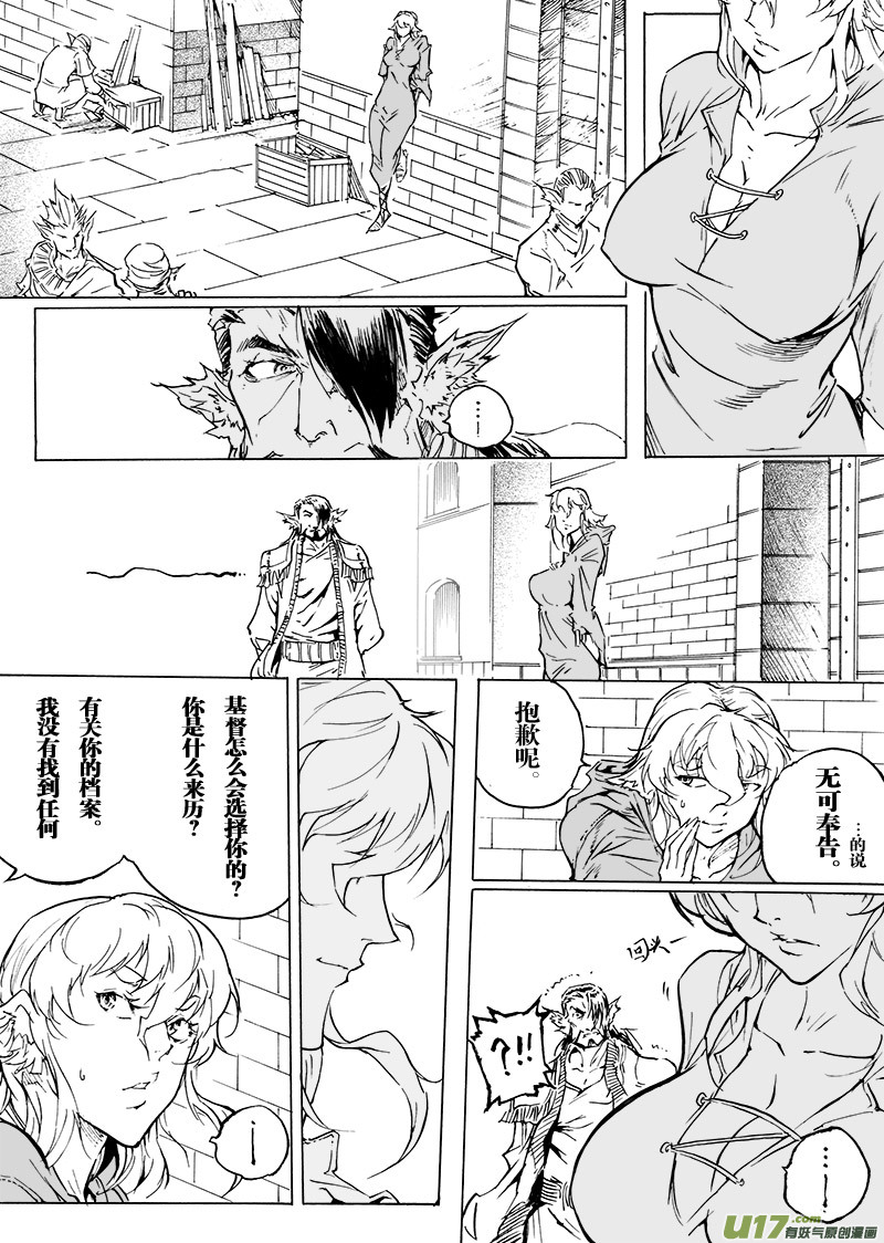 《EVELYN鬼妻》part.50 最后的晚餐（前篇）秘密 第6页