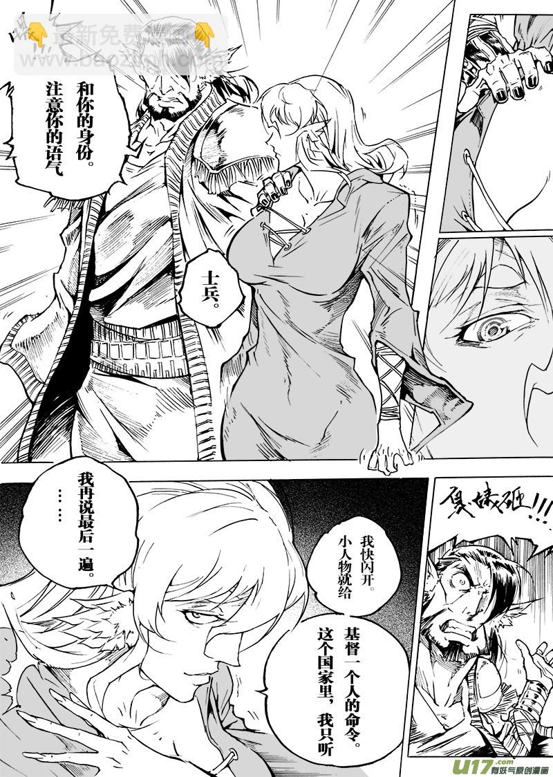 《EVELYN鬼妻》part.50 最后的晚餐（前篇）秘密 第7页