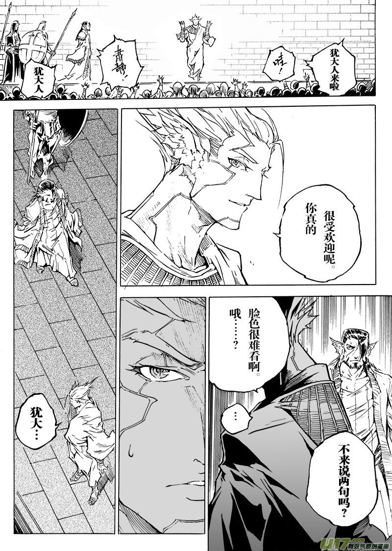 《EVELYN鬼妻》part.52 最后的晚餐（后篇）大爱 第11页