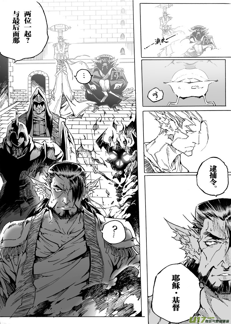 《EVELYN鬼妻》part.52 最后的晚餐（后篇）大爱 第12页