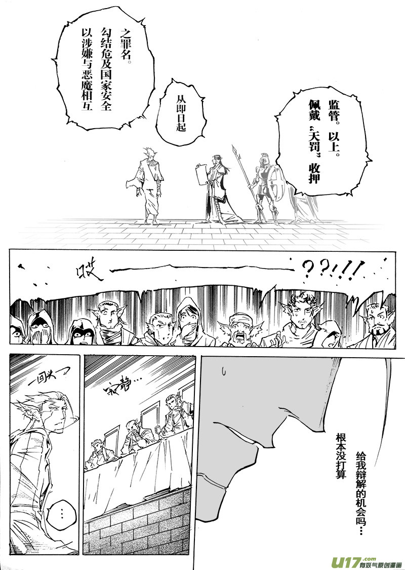 《EVELYN鬼妻》part.52 最后的晚餐（后篇）大爱 第13页
