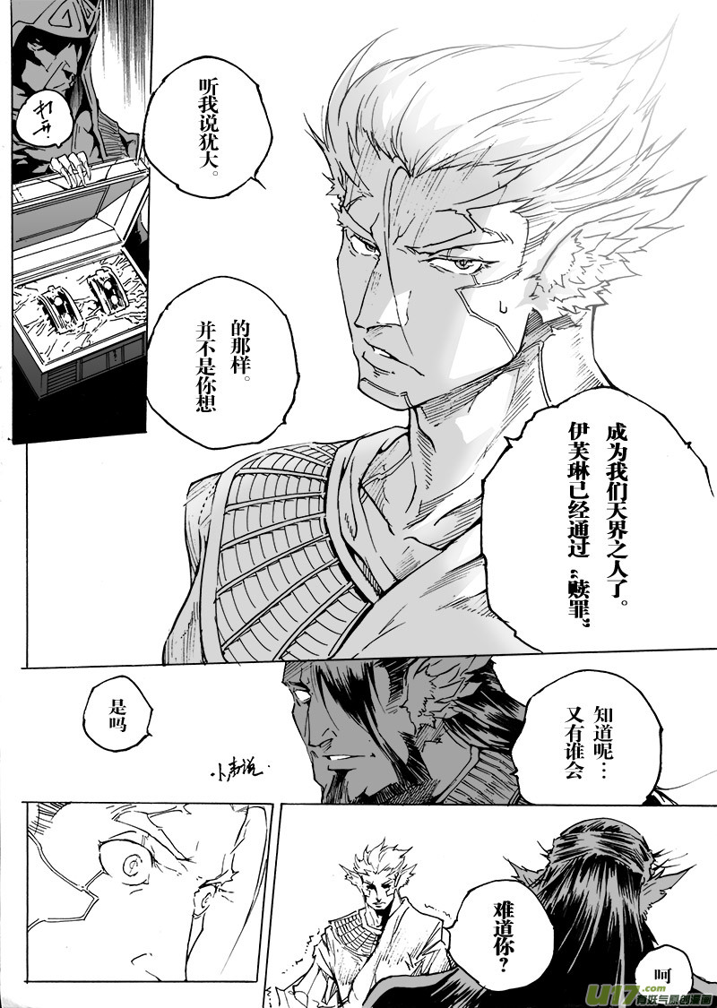 《EVELYN鬼妻》part.52 最后的晚餐（后篇）大爱 第14页
