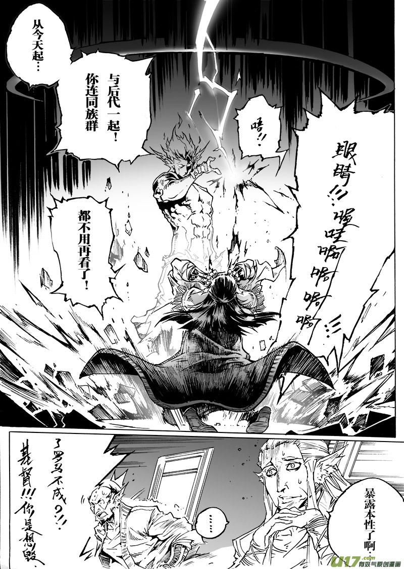 《EVELYN鬼妻》part.52 最后的晚餐（后篇）大爱 第17页