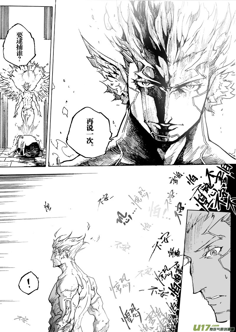 《EVELYN鬼妻》part.52 最后的晚餐（后篇）大爱 第18页