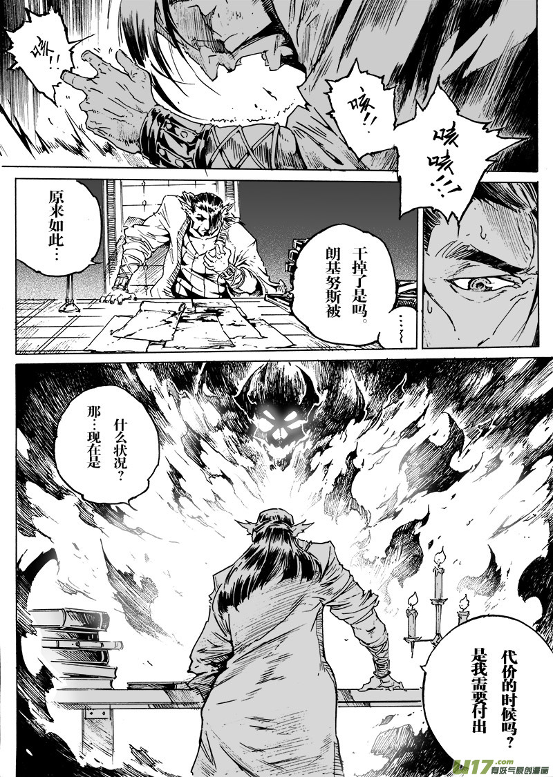《EVELYN鬼妻》part.52 最后的晚餐（后篇）大爱 第1页