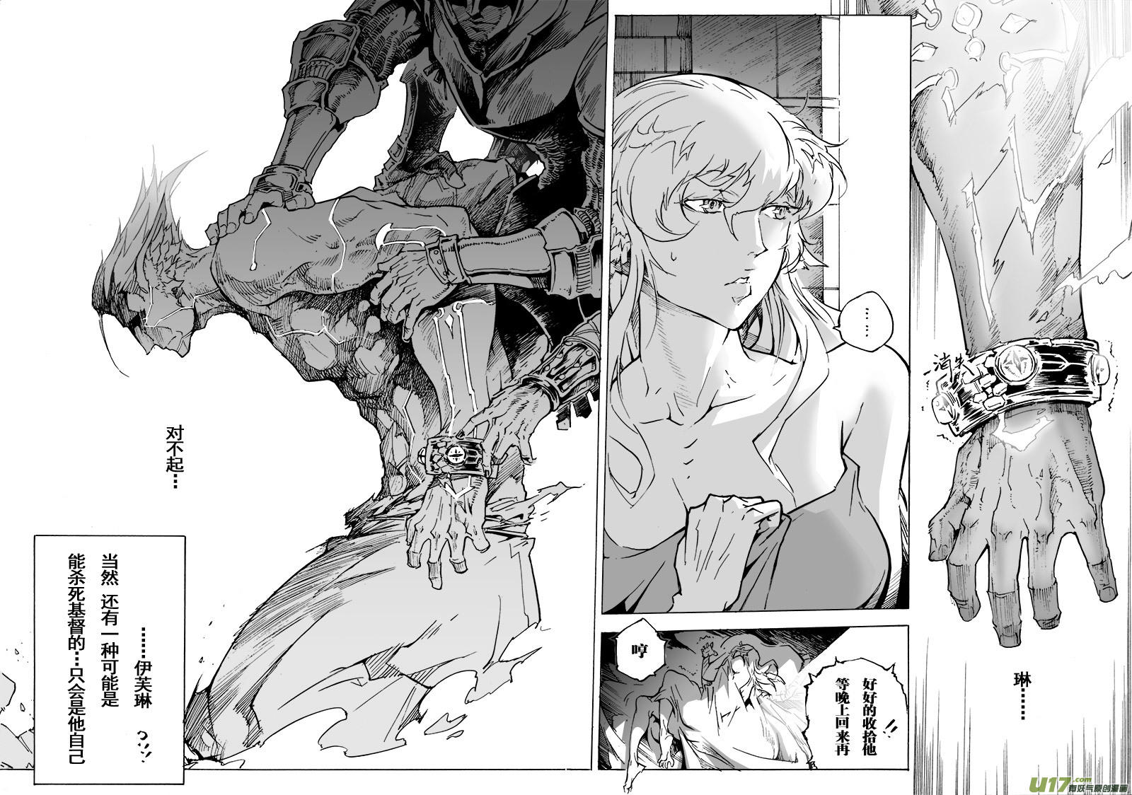 《EVELYN鬼妻》part.52 最后的晚餐（后篇）大爱 第21页
