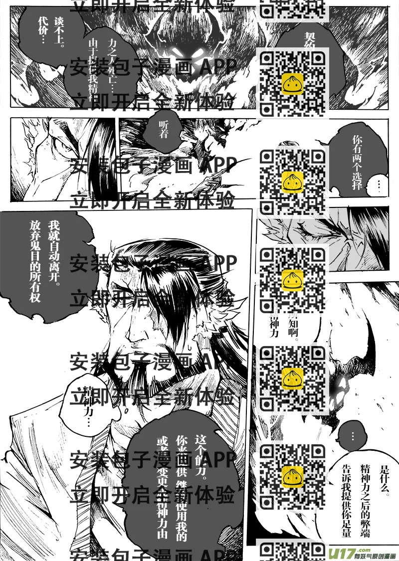 《EVELYN鬼妻》part.52 最后的晚餐（后篇）大爱 第2页