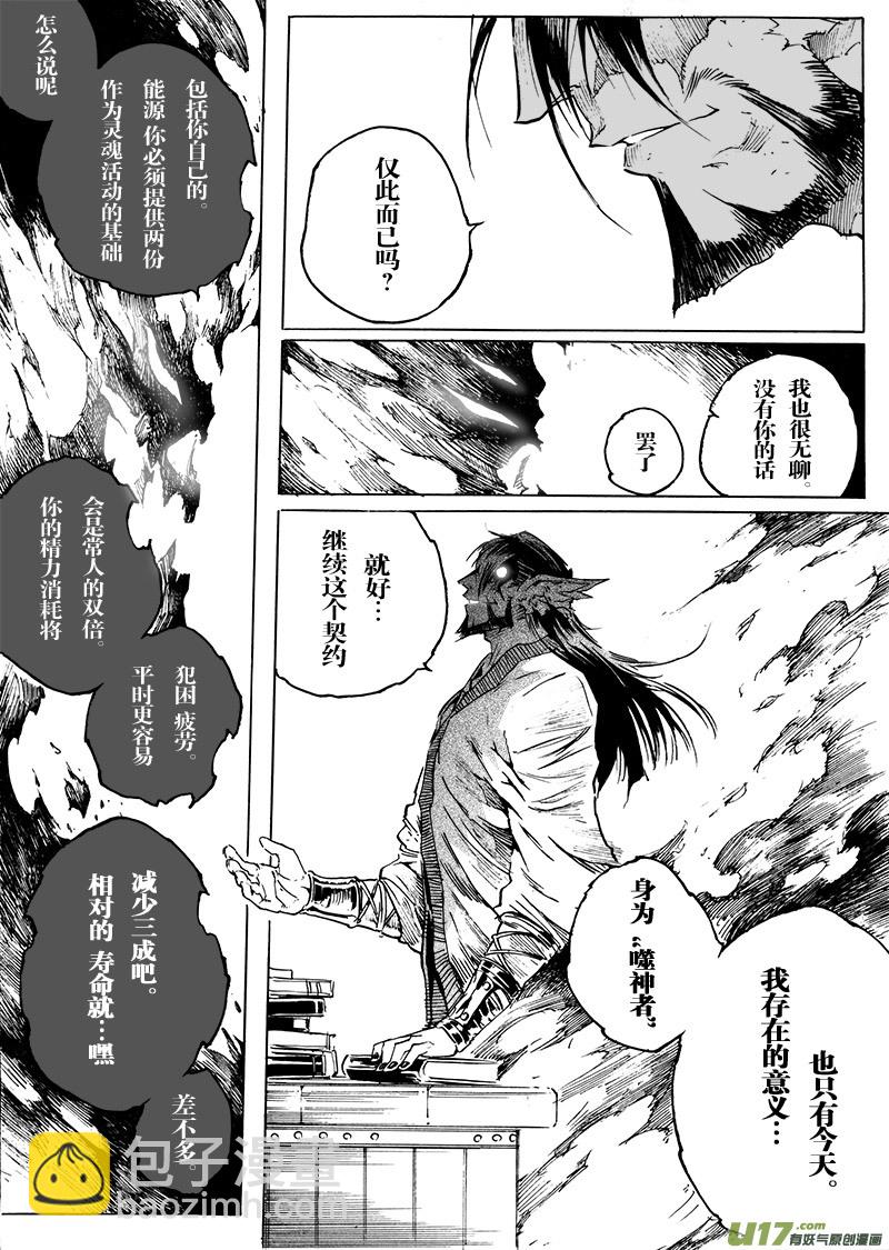 《EVELYN鬼妻》part.52 最后的晚餐（后篇）大爱 第3页