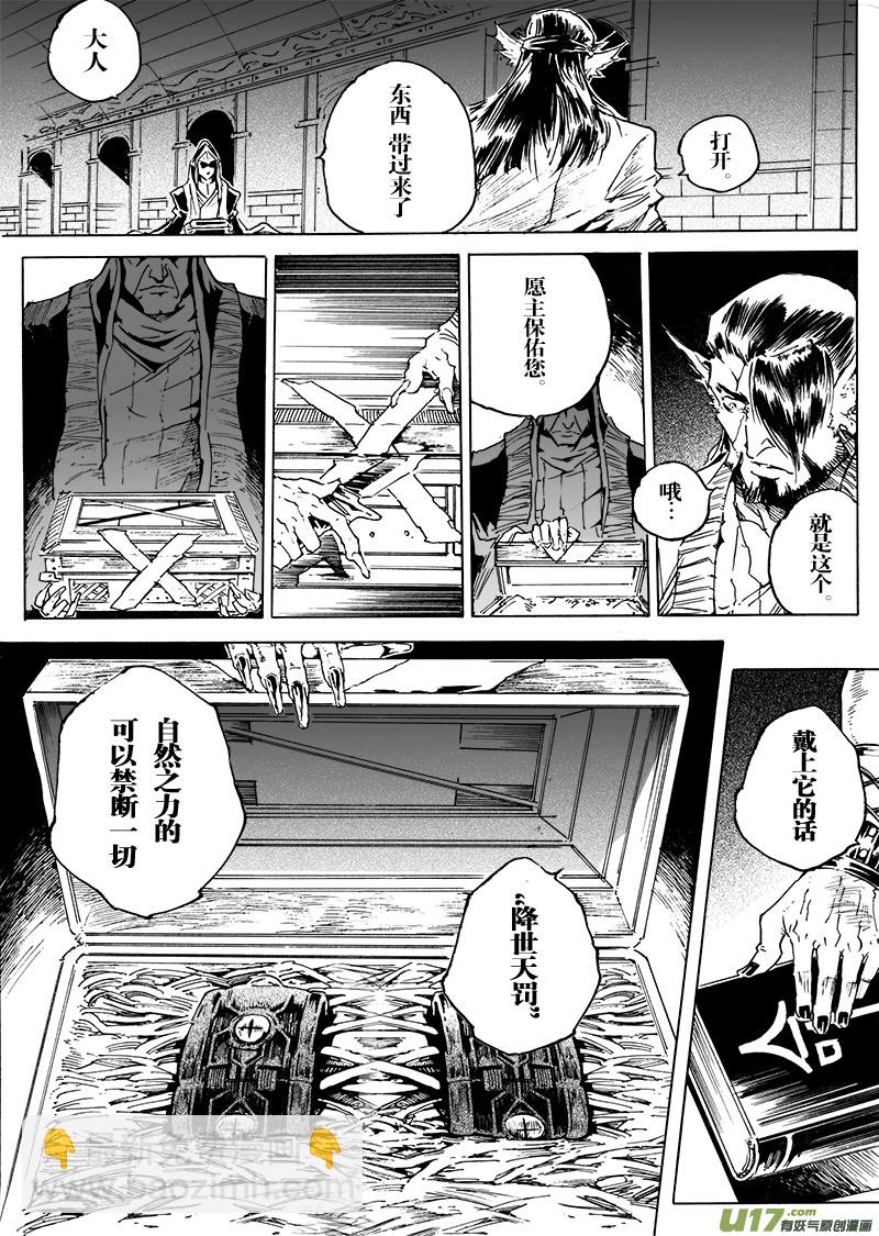 《EVELYN鬼妻》part.52 最后的晚餐（后篇）大爱 第4页