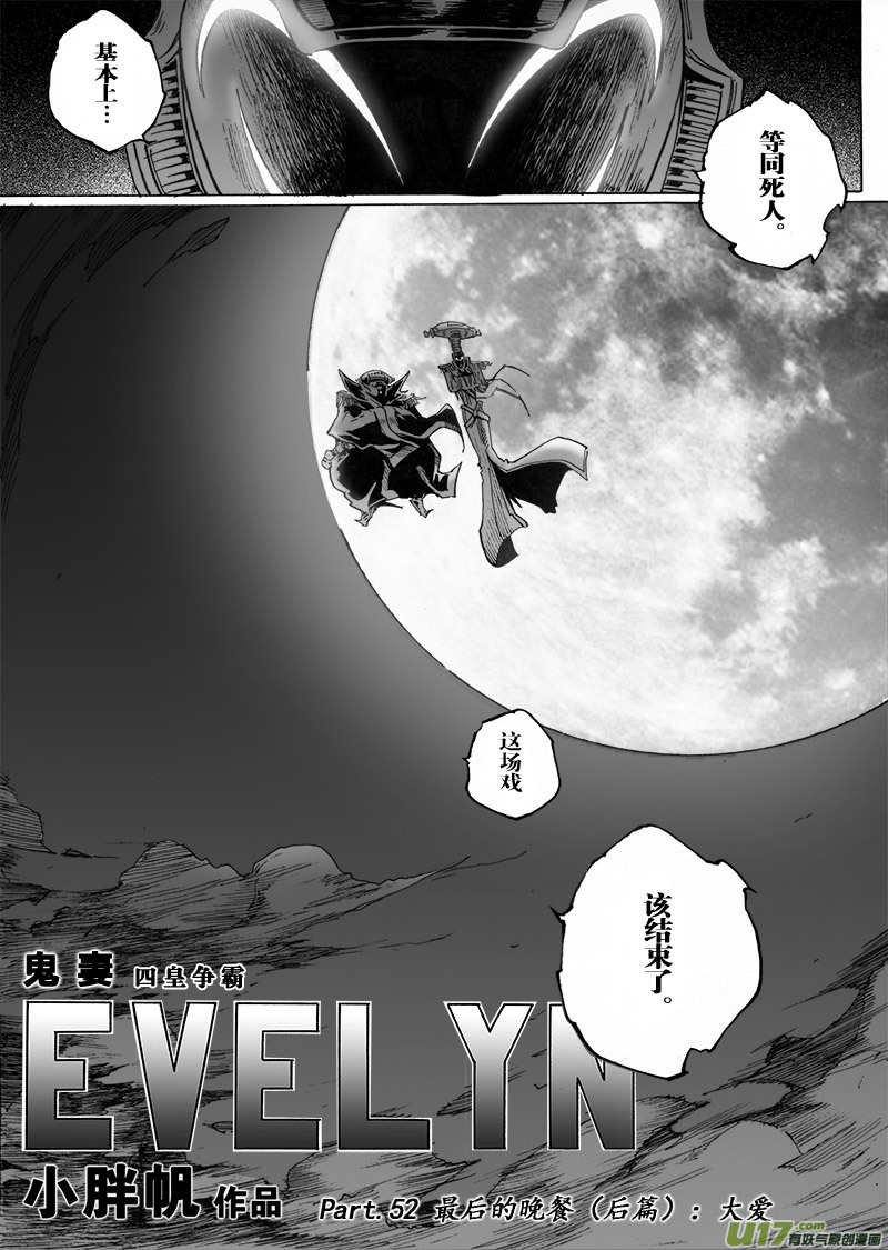 《EVELYN鬼妻》part.52 最后的晚餐（后篇）大爱 第5页