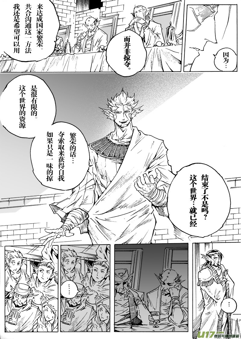 《EVELYN鬼妻》part.52 最后的晚餐（后篇）大爱 第7页