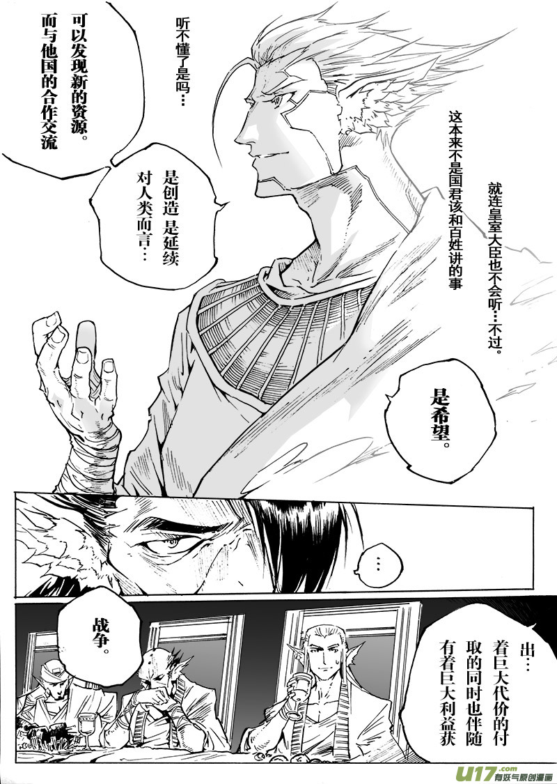 《EVELYN鬼妻》part.52 最后的晚餐（后篇）大爱 第8页