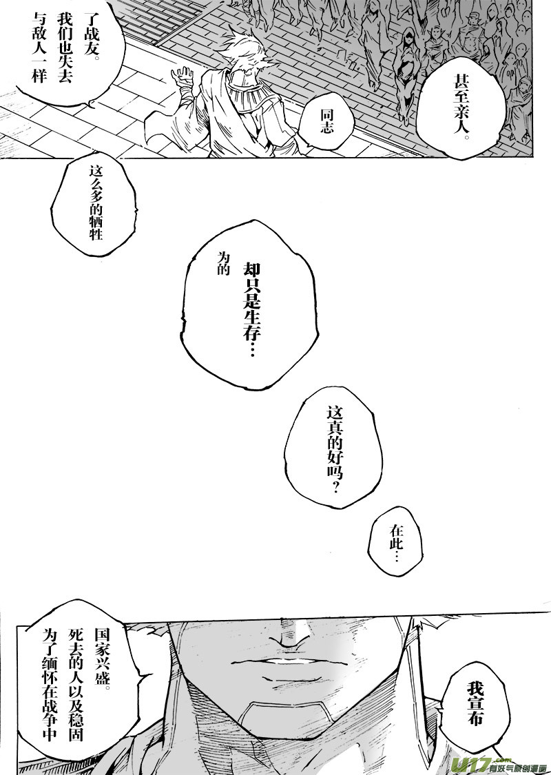 《EVELYN鬼妻》part.52 最后的晚餐（后篇）大爱 第9页
