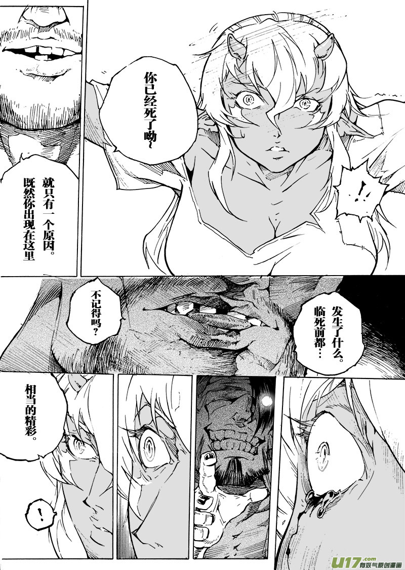 《EVELYN鬼妻》part.53 娃娃 第11页