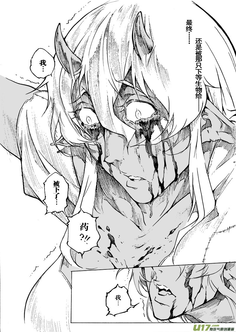 《EVELYN鬼妻》part.53 娃娃 第13页