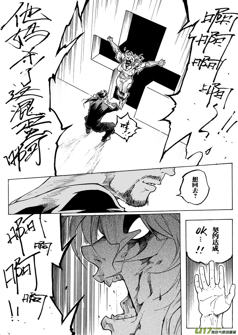 《EVELYN鬼妻》part.53 娃娃 第14页