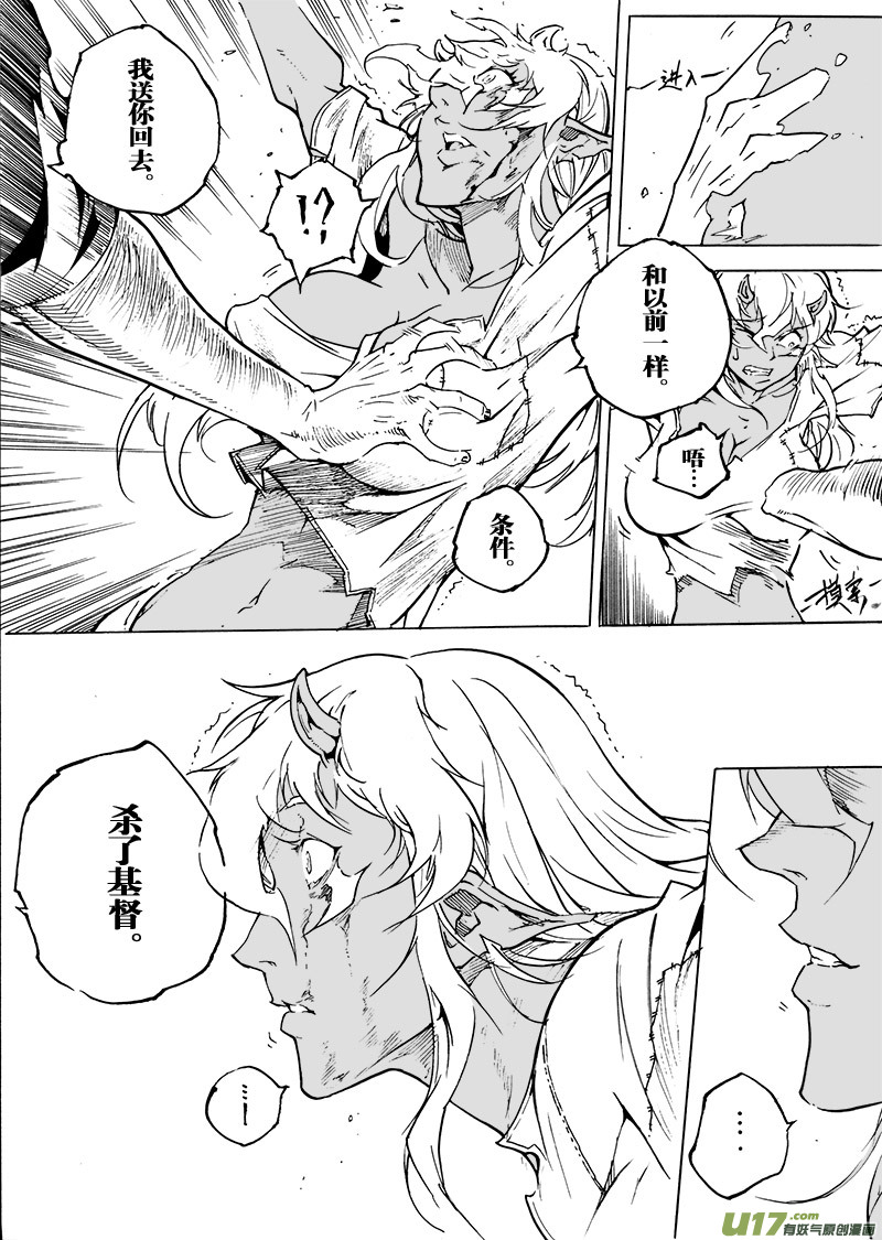 《EVELYN鬼妻》part.53 娃娃 第15页