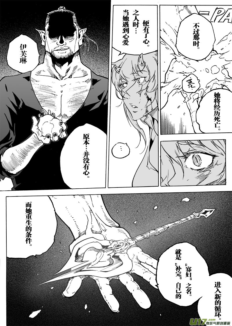 《EVELYN鬼妻》part.53 娃娃 第17页
