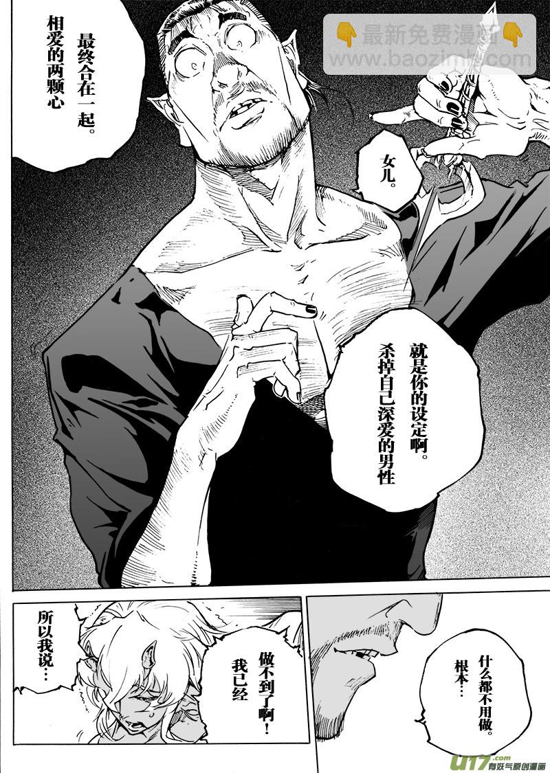 《EVELYN鬼妻》part.53 娃娃 第18页