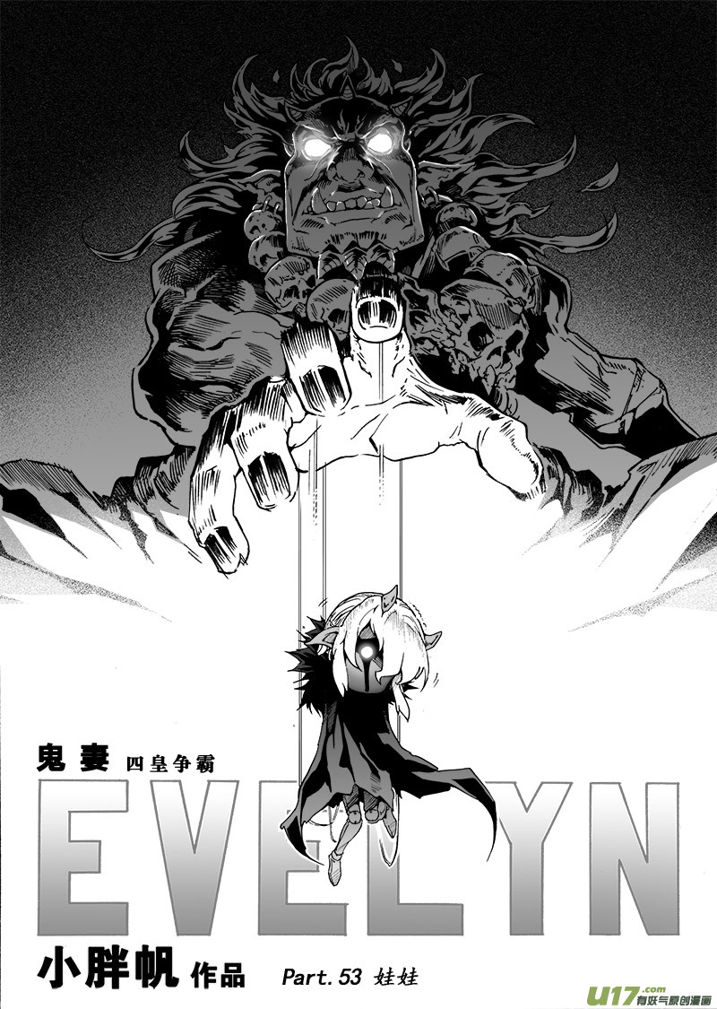 《EVELYN鬼妻》part.53 娃娃 第1页