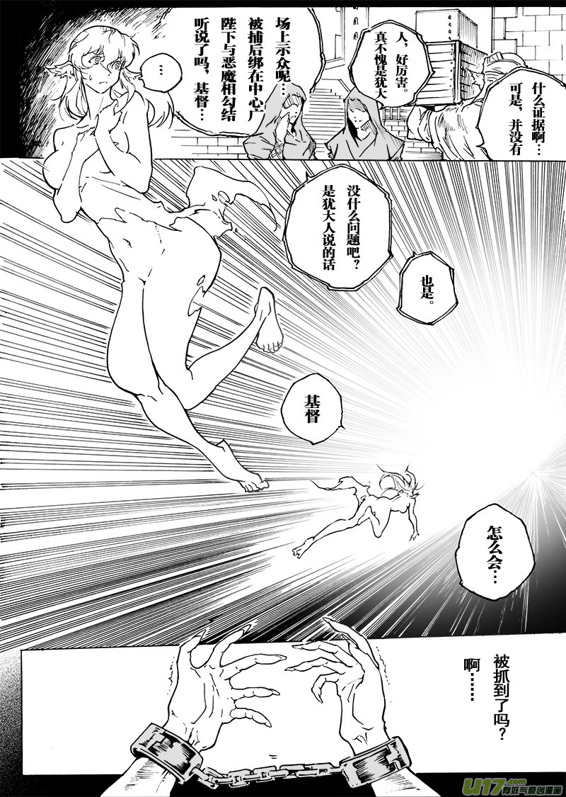 《EVELYN鬼妻》part.53 娃娃 第2页