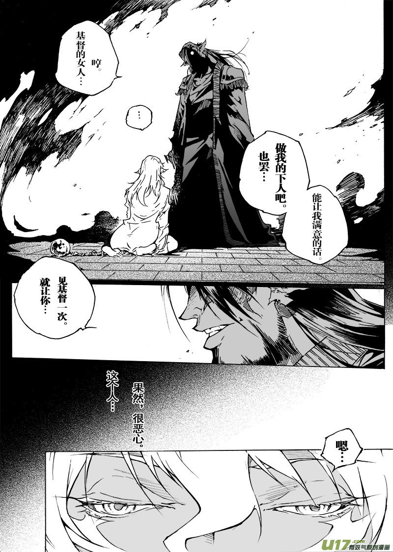 《EVELYN鬼妻》part.53 娃娃 第3页