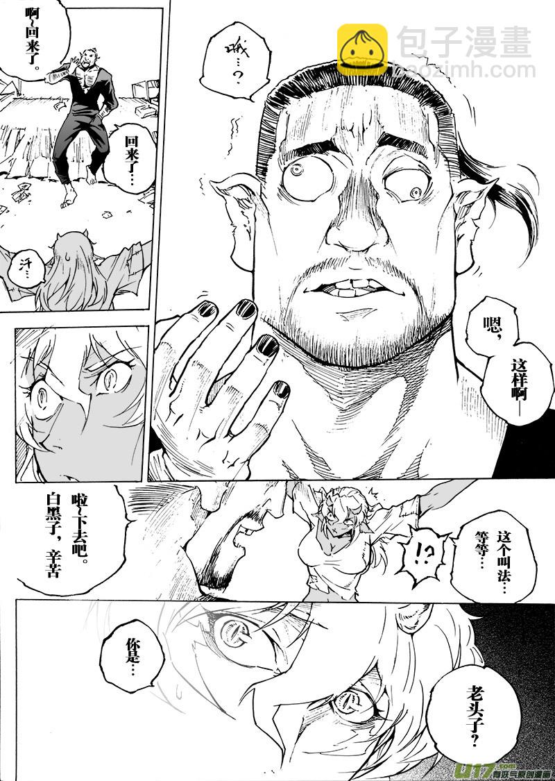 《EVELYN鬼妻》part.53 娃娃 第7页