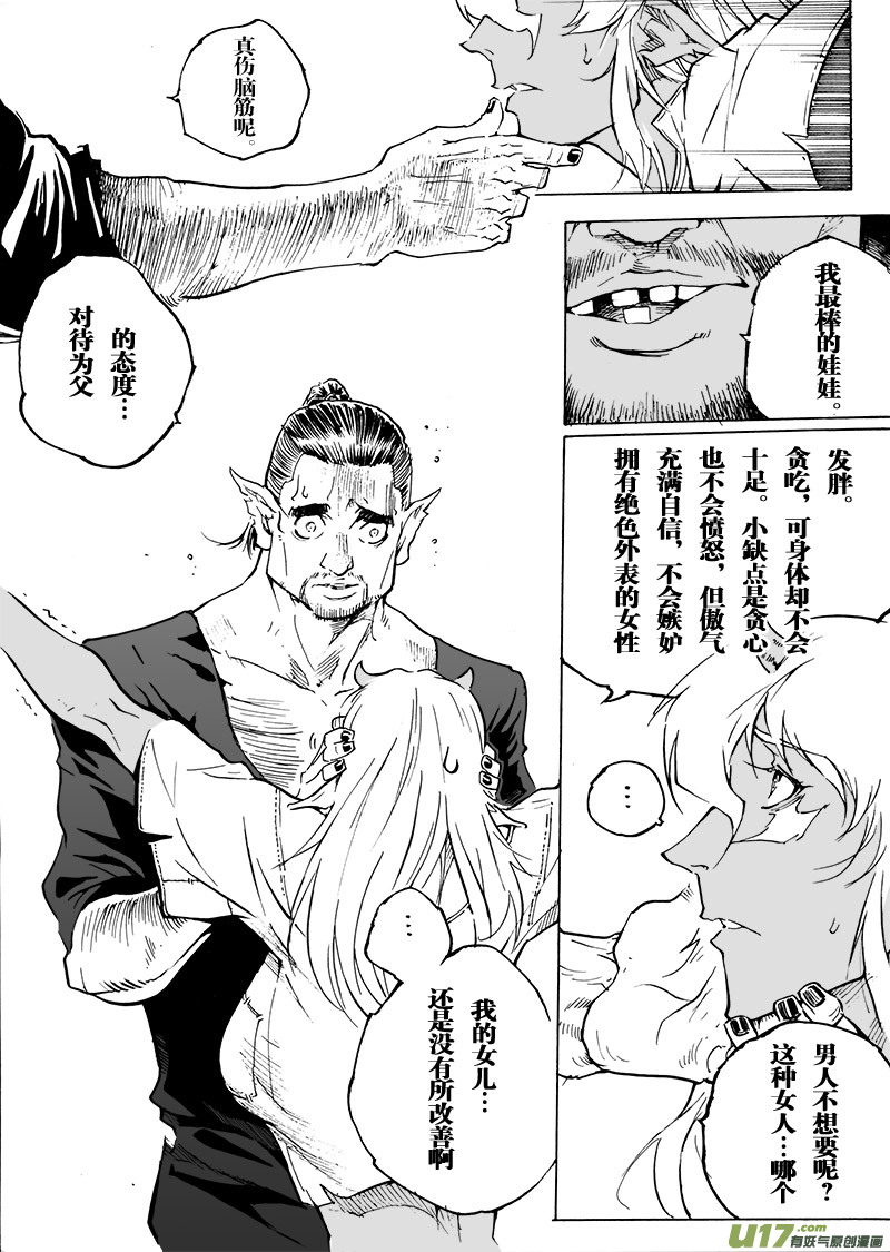 《EVELYN鬼妻》part.53 娃娃 第8页