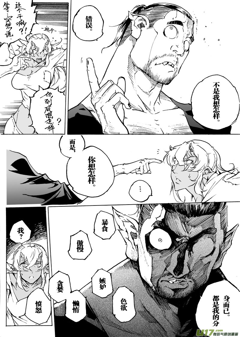 《EVELYN鬼妻》part.53 娃娃 第9页