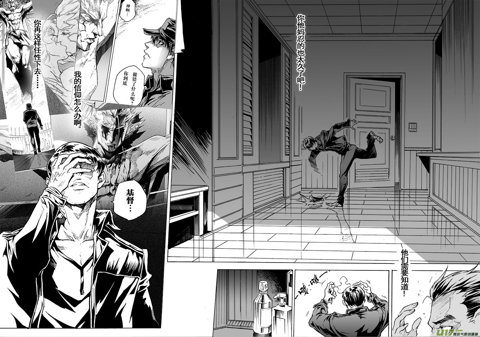 《EVELYN鬼妻》part.55 狂怒！ 第11页