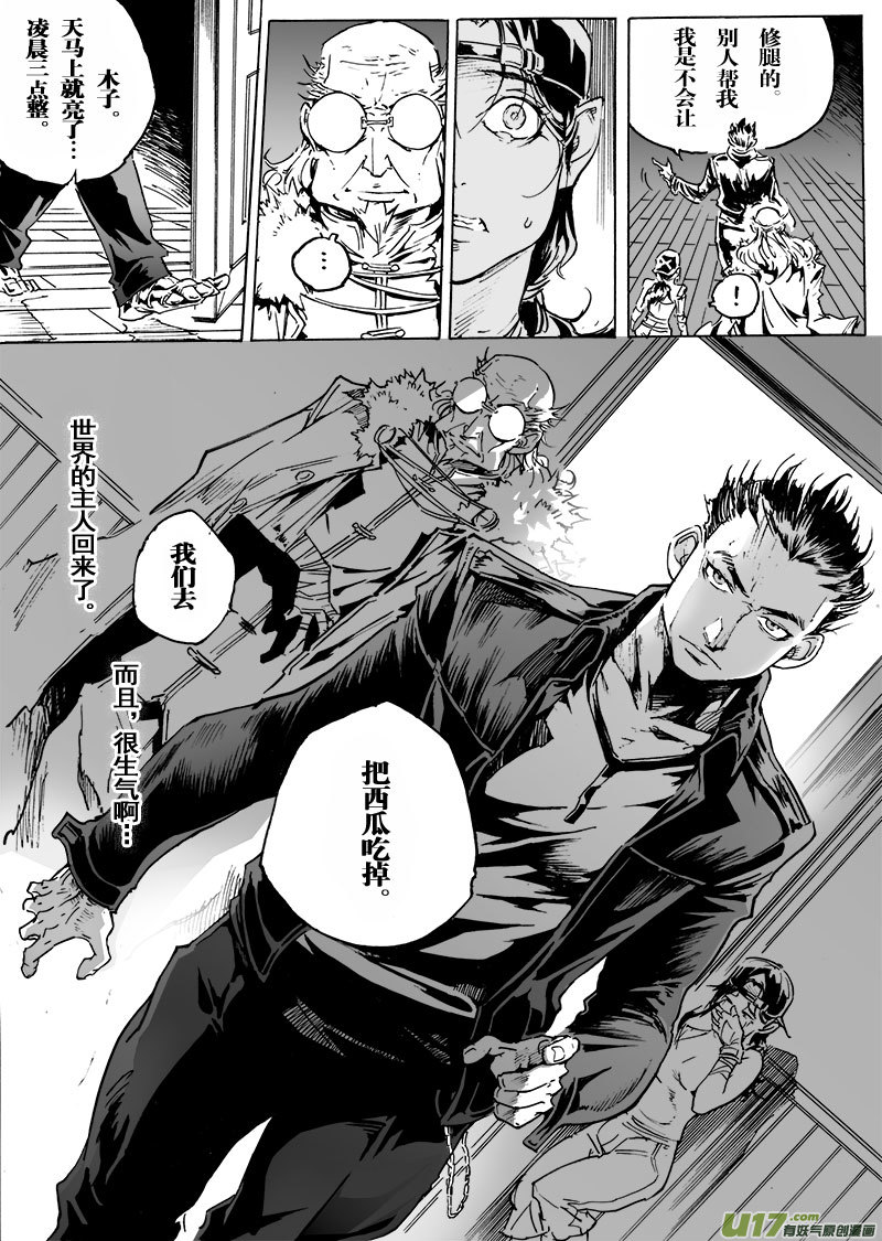 《EVELYN鬼妻》part.55 狂怒！ 第12页