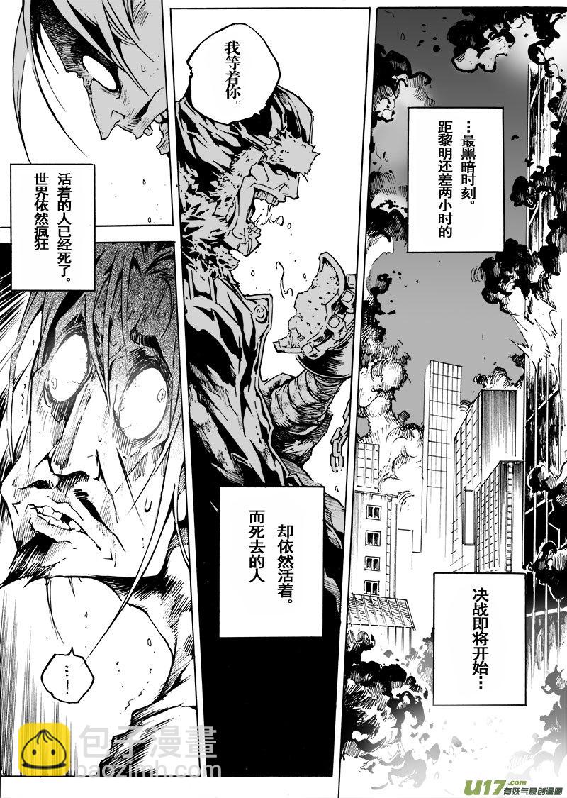 《EVELYN鬼妻》part.55 狂怒！ 第13页