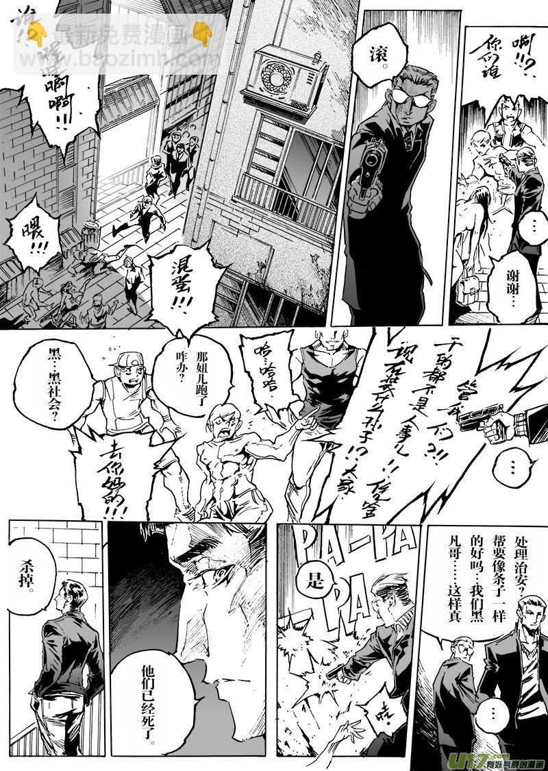 《EVELYN鬼妻》part.55 狂怒！ 第14页