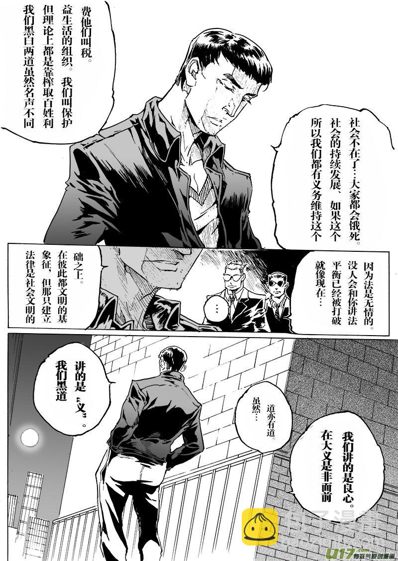《EVELYN鬼妻》part.55 狂怒！ 第15页
