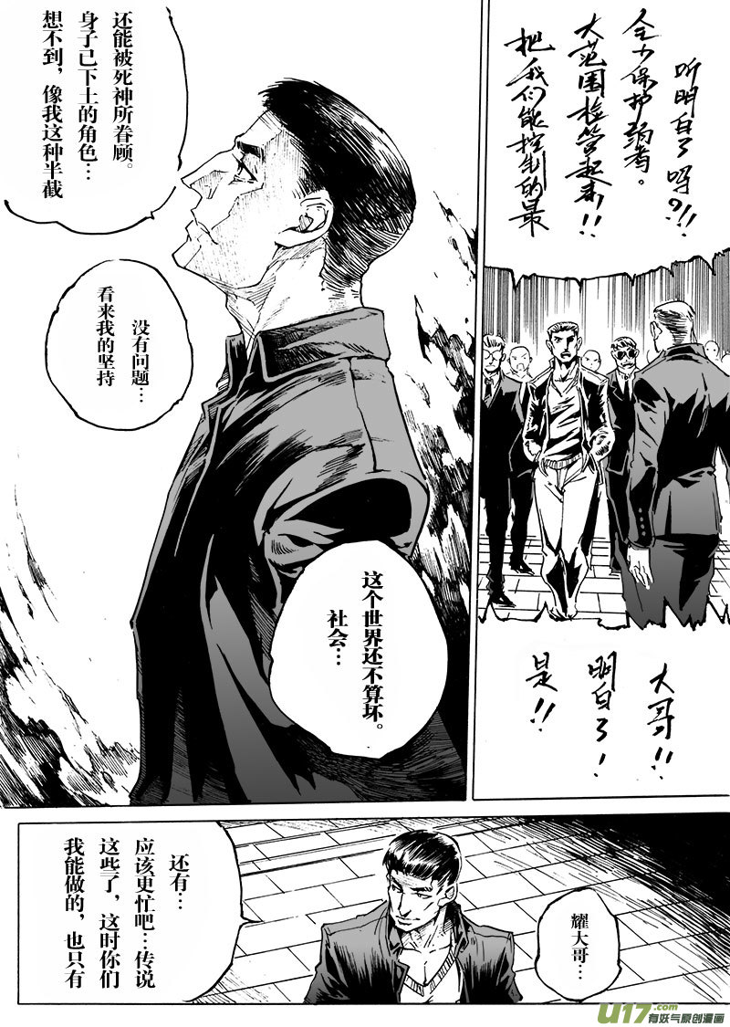 《EVELYN鬼妻》part.55 狂怒！ 第16页