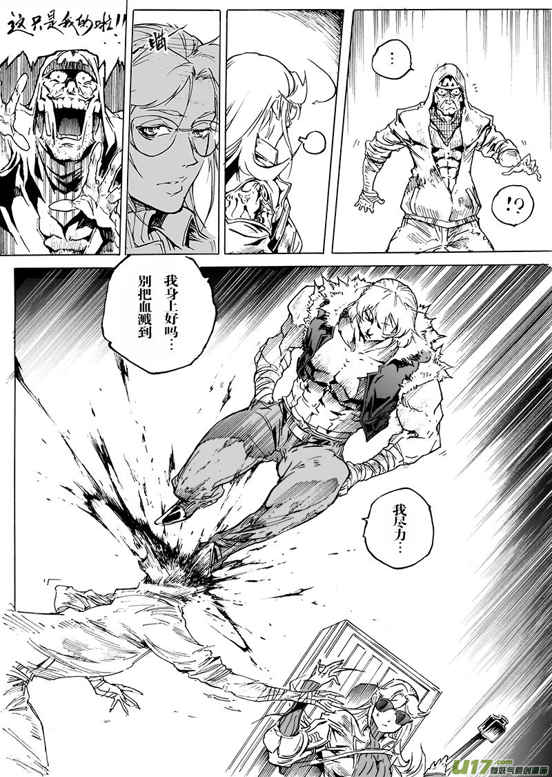 《EVELYN鬼妻》part.55 狂怒！ 第18页