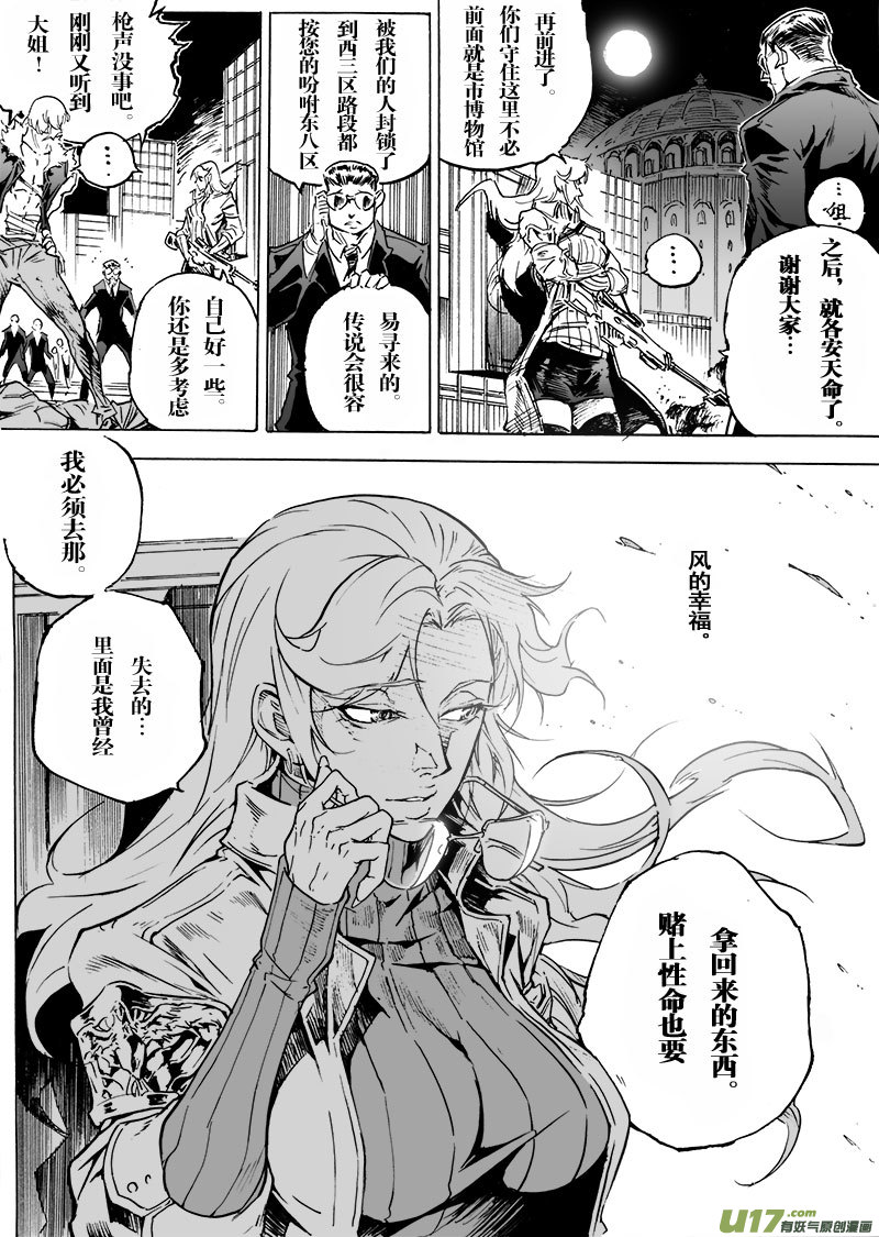 《EVELYN鬼妻》part.55 狂怒！ 第19页
