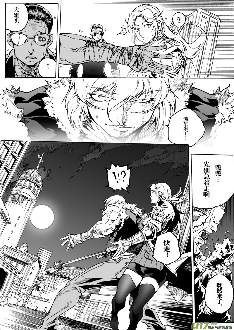 《EVELYN鬼妻》part.55 狂怒！ 第20页