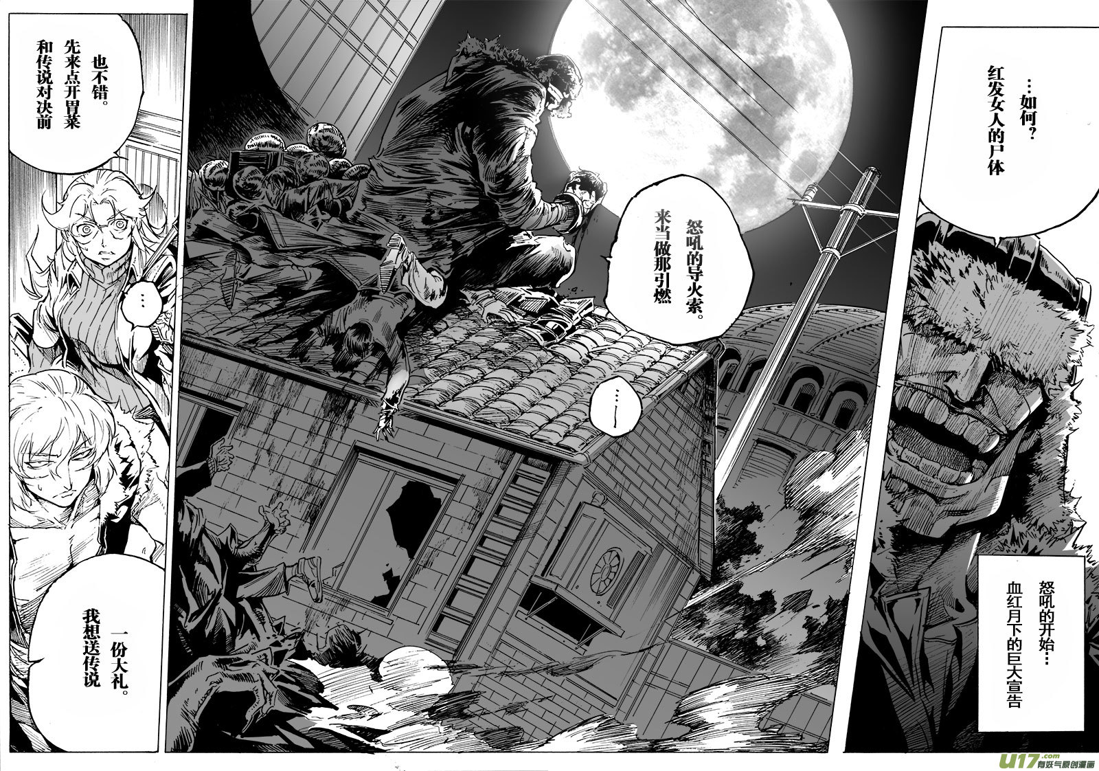 《EVELYN鬼妻》part.55 狂怒！ 第21页