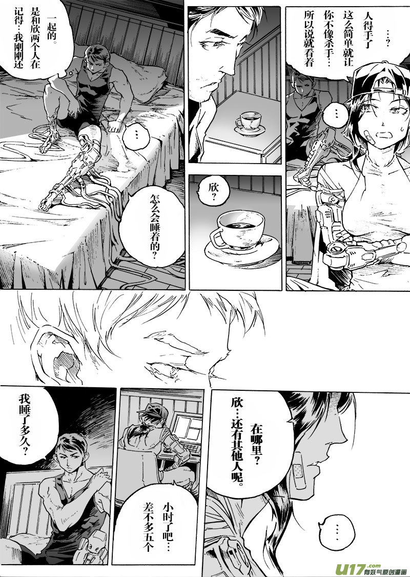 《EVELYN鬼妻》part.55 狂怒！ 第2页