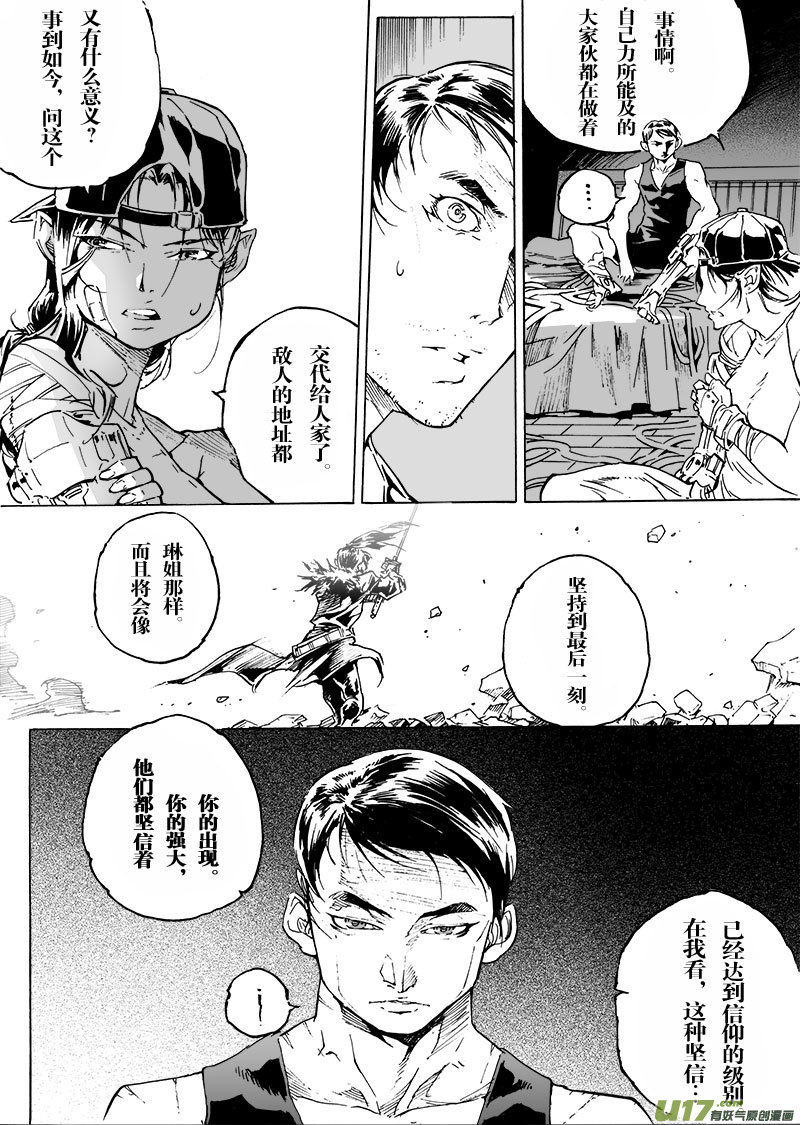 《EVELYN鬼妻》part.55 狂怒！ 第3页