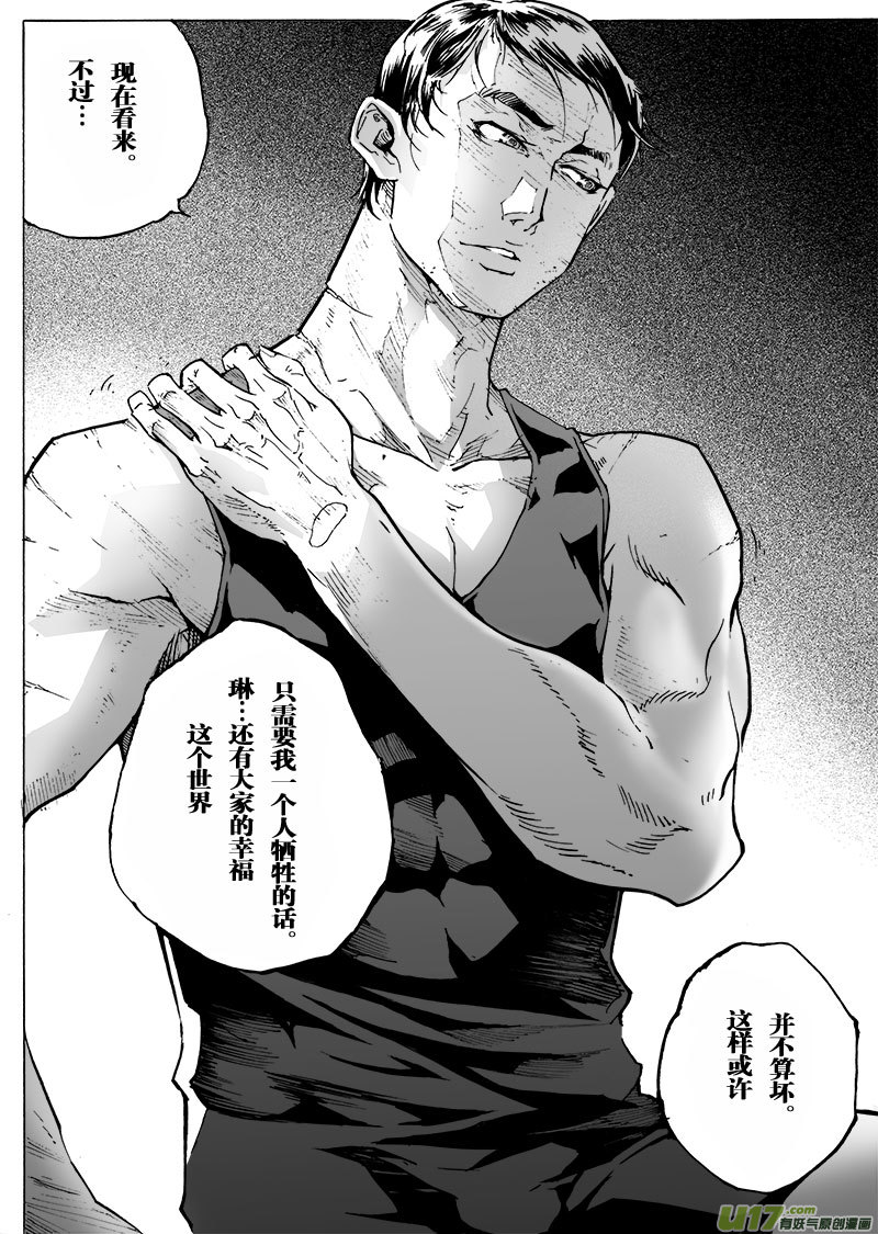 《EVELYN鬼妻》part.55 狂怒！ 第6页